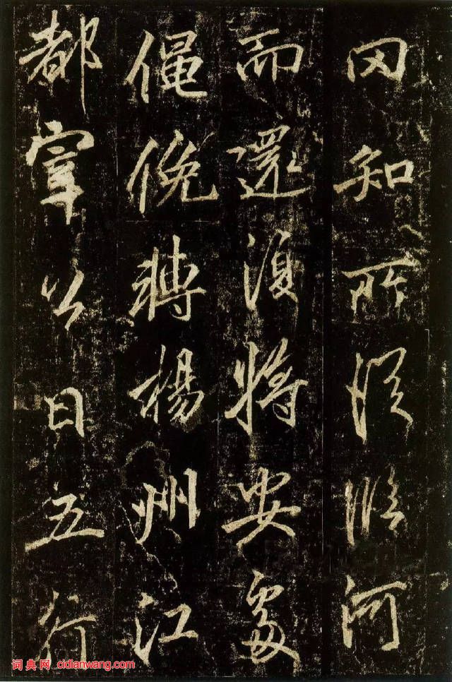 李邕行書《李思訓碑》拓本