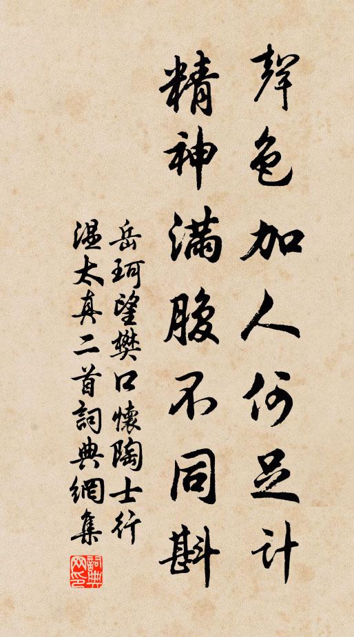 不敢持笏來，裋褐整幅巾 詩詞名句