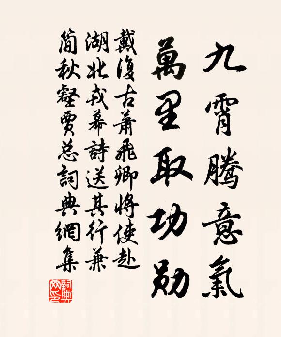 何年龍隱沖霄去，鱗鬣形模鑱石路 詩詞名句