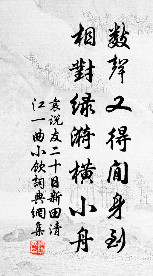 塵寰雖未遠，顥氣覺偏滋 詩詞名句