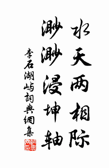 江雨春波闊，園林客夢催 詩詞名句