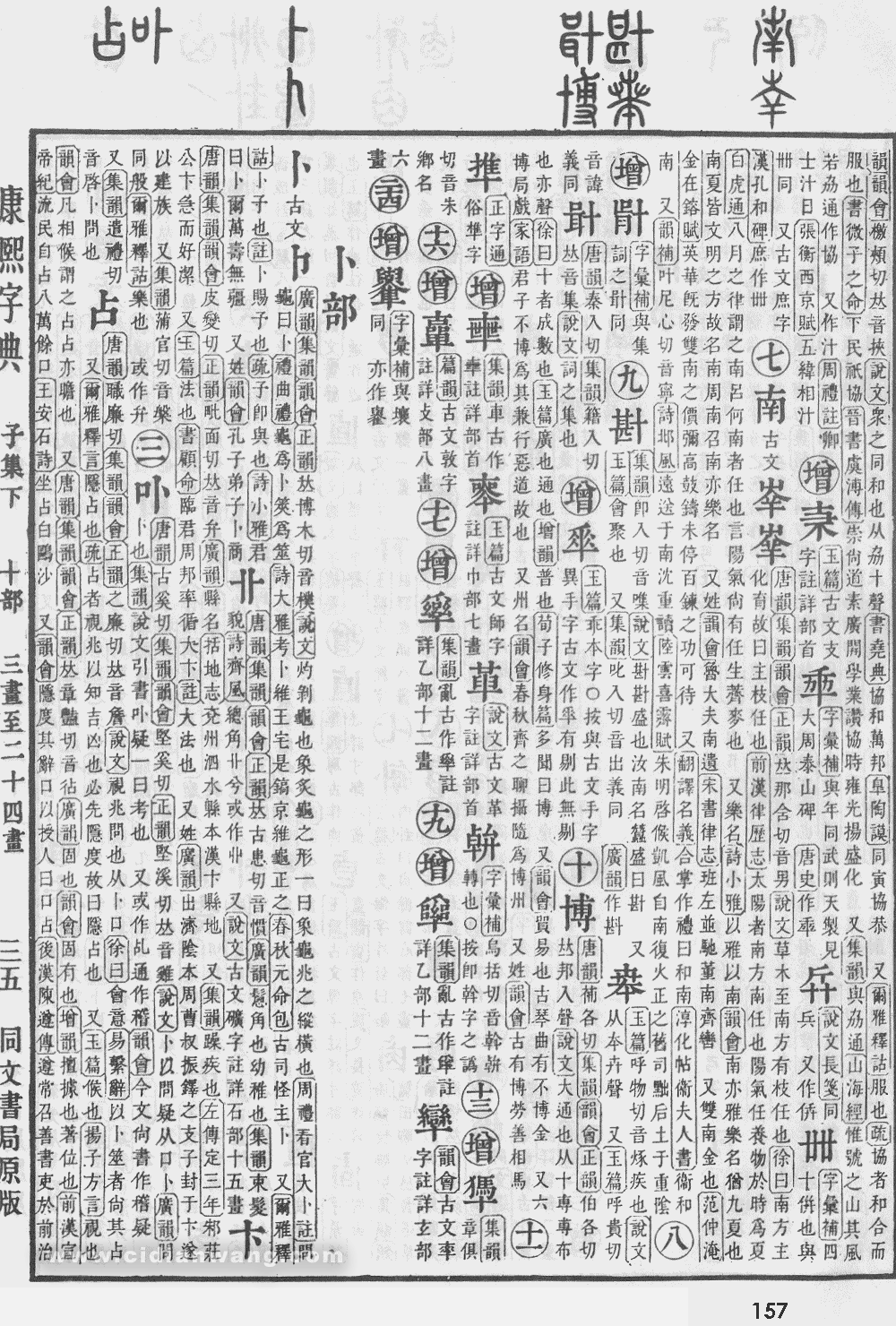 康熙字典掃描版第157頁