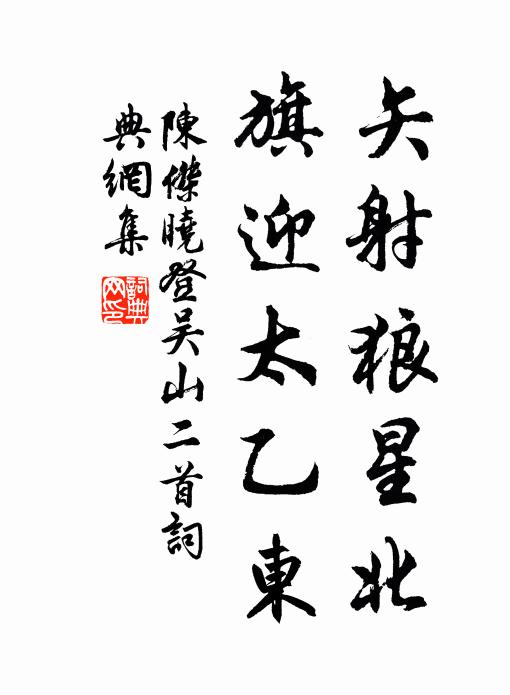 遙思靈源叟，分坐法席共 詩詞名句