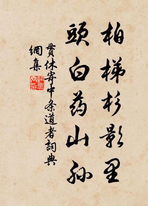 其父教子義,其妻勉夫忠 詩詞名句