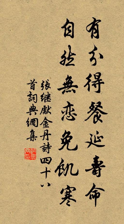億萬斯年，神來燕娭 詩詞名句