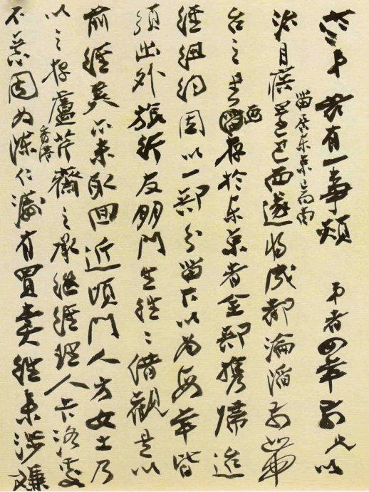 張大千罕見的書法手稿