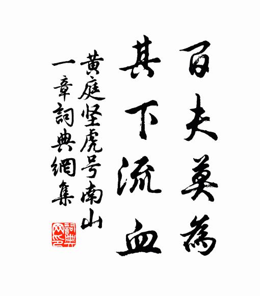 昭代梯干戈戢,梯炎輝歷數梯長 詩詞名句