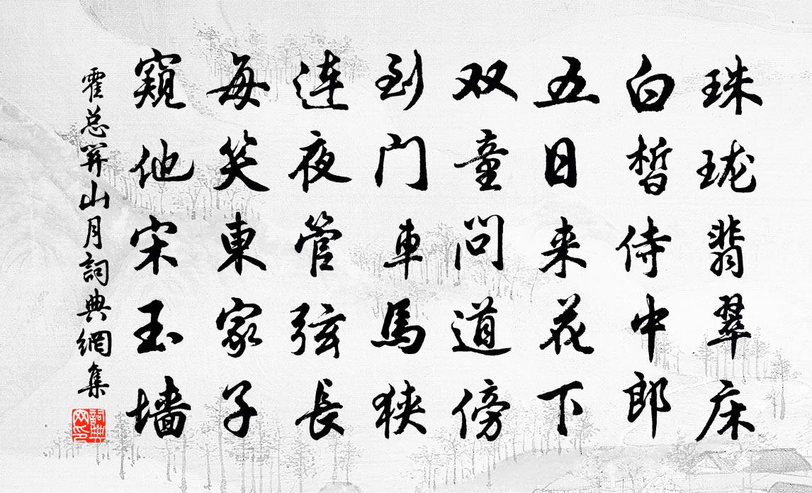 霍總關山月書法作品欣賞