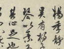 張瑞圖草書書法作品欣賞_張瑞圖草書字帖(第38頁)_書法字典