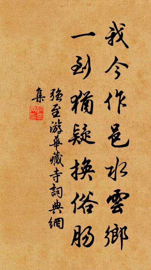 玉山傾倒從人笑,我醉欲眠君罷休 詩詞名句