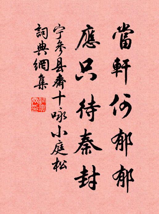 以彼刳腸苦，為吾悅口甘 詩詞名句