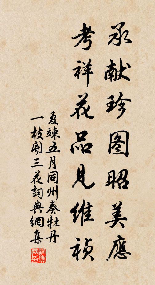 寂寞芳菲暗度，歲華如箭堪驚 詩詞名句