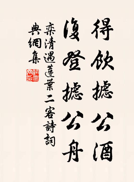 客子登臨知有酒，古心憂愛在斯樓 詩詞名句