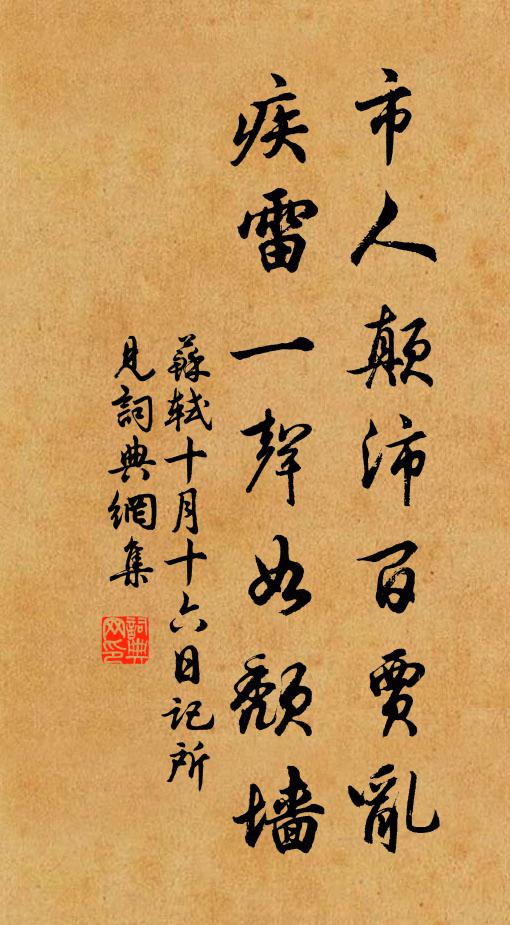 物或惡之當害汝 詩詞名句