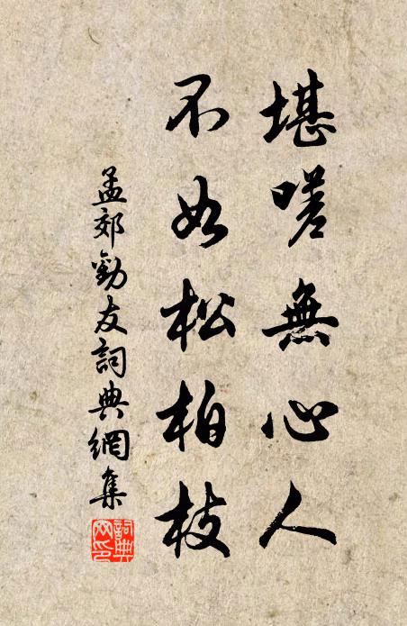 兩途未遂如命何,四方為君充撫摩 詩詞名句