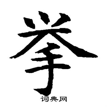 水島修三寫的舉