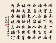 矮紙斜行閒作草,晴窗細乳戲分茶。 詩詞名句