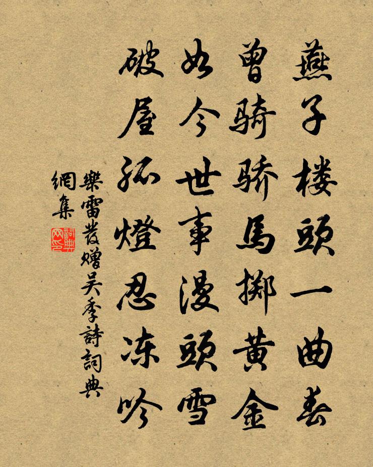 樂雷發贈吳季詩書法作品欣賞