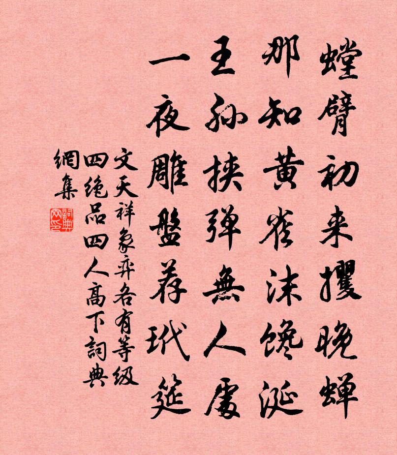 文天祥象弈各有等級四絕品四人高下書法作品欣賞