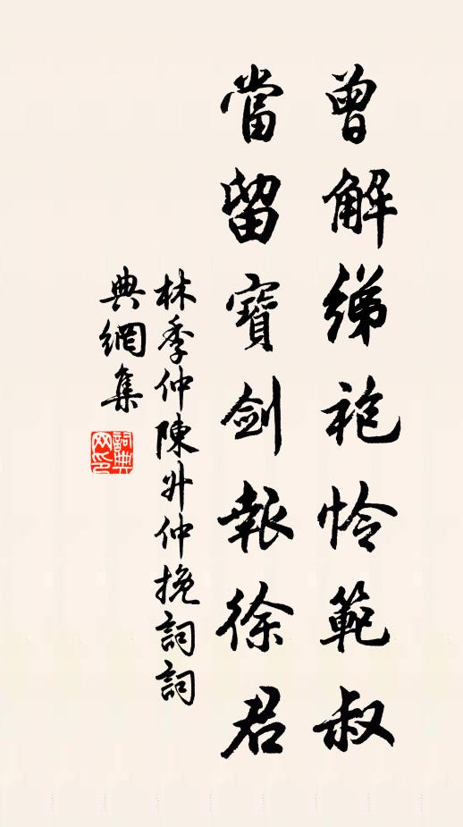 幾丈閒愁,寄風吹落天涯 詩詞名句