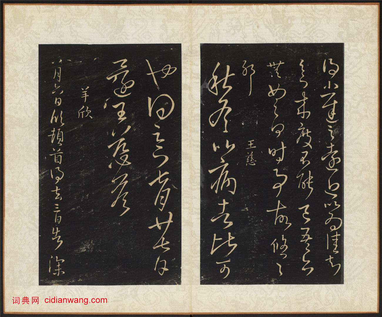 王鐸《擬山園帖》第六卷