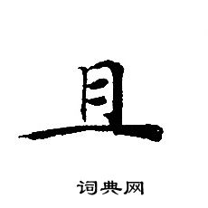 轉輪聖王經寫的且