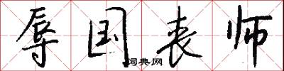 購書的意思_購書的解釋_國語詞典