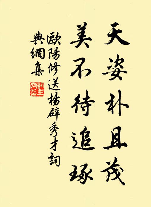 兩朝書命媿無才,謾逐詞臣侍玉階 詩詞名句