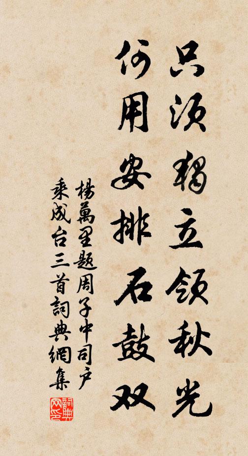 從茲慢慢,搜尋寶貝完全,要見便教知數 詩詞名句