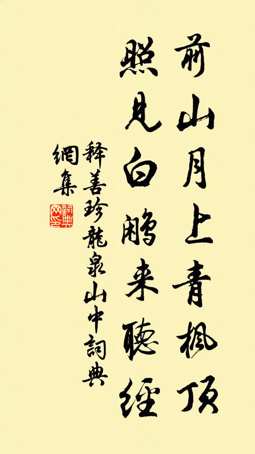 聽盡西窗風雨 詩詞名句