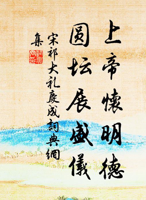 春歸欲挽誰有力，河濁雖泣行奈何 詩詞名句