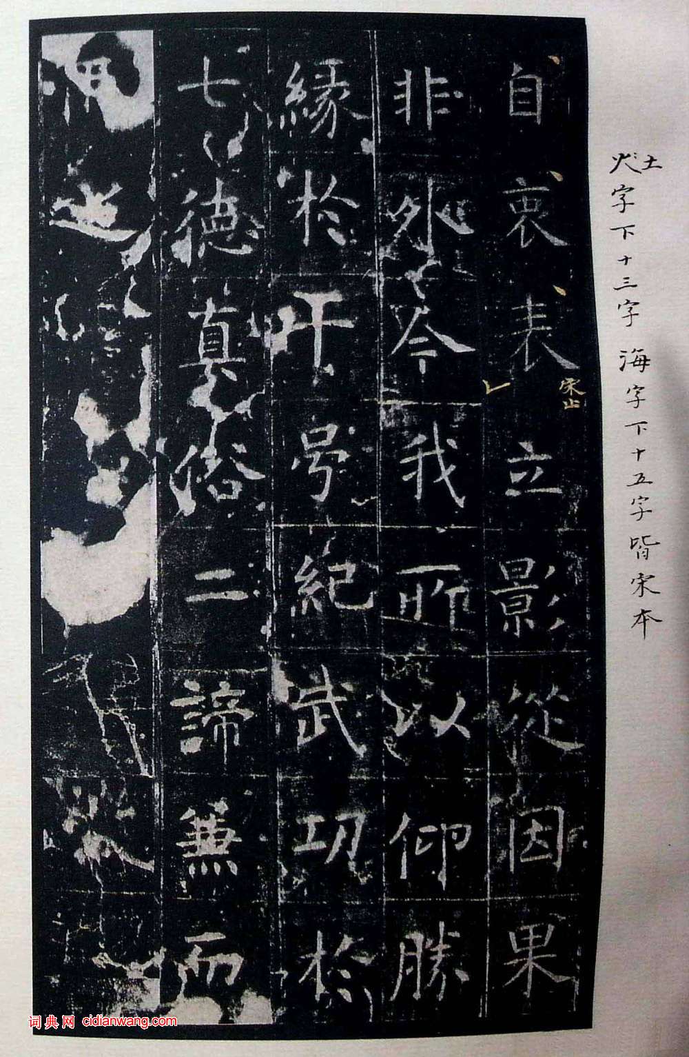 虞世南《昭仁寺碑》