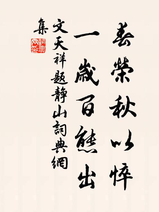 無煩惡蠅點,須擬效龍韜 詩詞名句