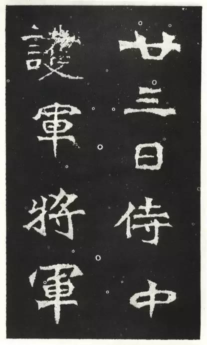 魏碑《王元祥造像》