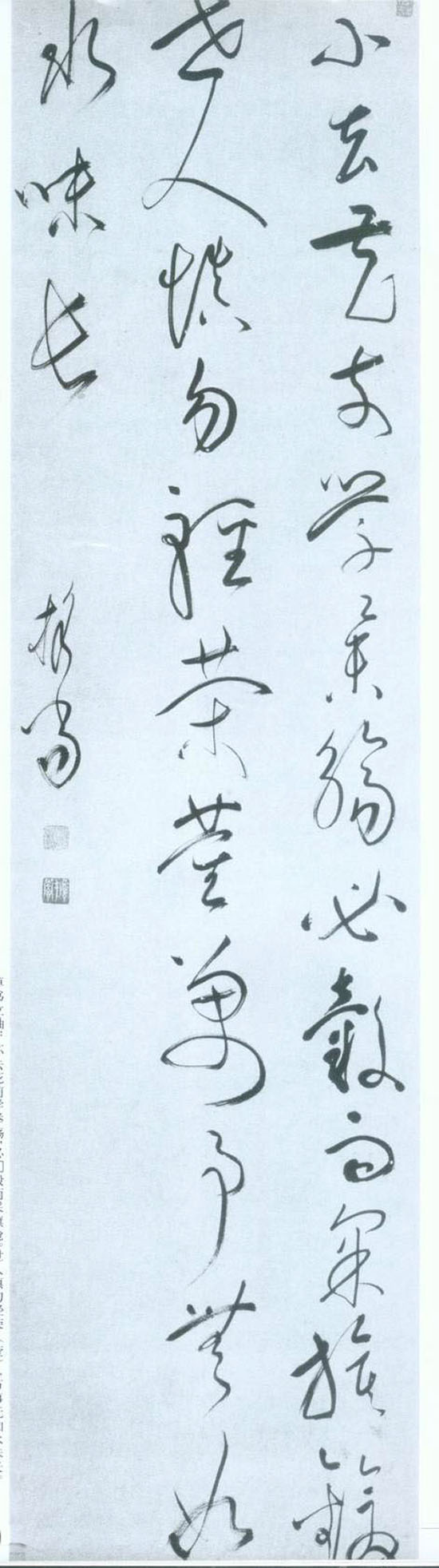 釋擔當《草書立軸》