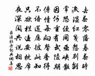 星馳走寄一千顆,伏暑火熾勞取將 詩詞名句