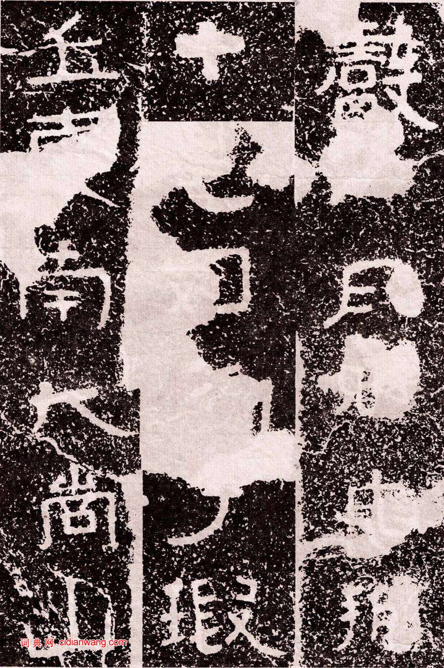 北周鐵山摩崖石刻石頌