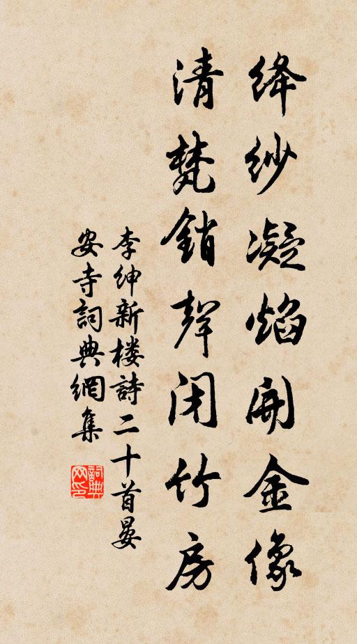 增華為結構,飾美太殷勤 詩詞名句