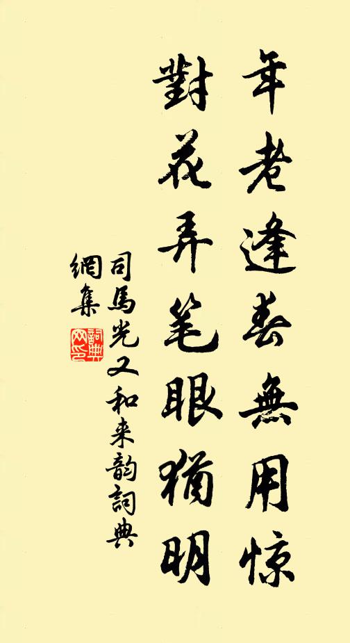 向來相與期何事，老去誰能會此心 詩詞名句