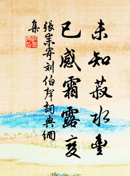 我歸步赤墀,代言紅藥署 詩詞名句