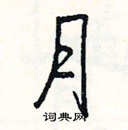 恡組詞_恡字怎么組詞_恡組詞有哪些_帶恡字的詞語