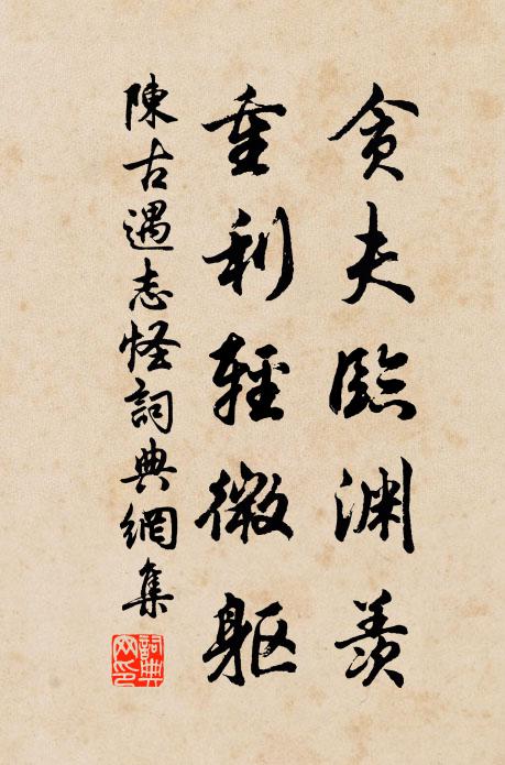 群鳥聲里,又驚覺、黃梁夢一番 詩詞名句