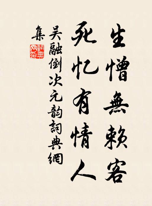 粟三鍾,薪十束,天留先生雪楚獄 詩詞名句