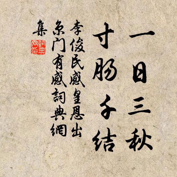 相將避祿隱耕 詩詞名句