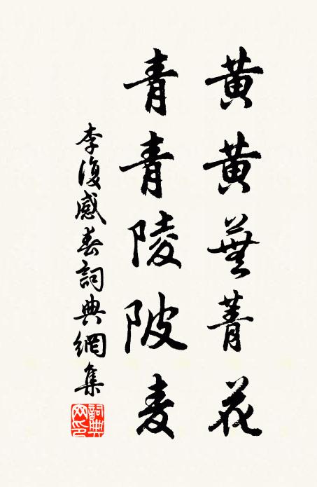 父母擇婿才與俊,高門閥閱仍相當 詩詞名句