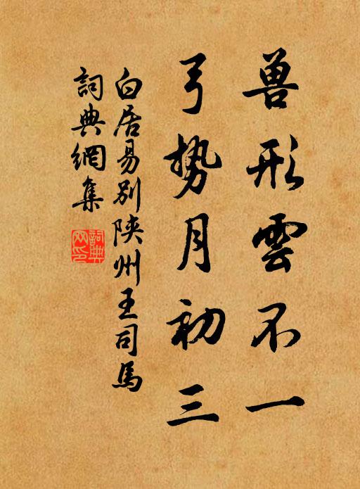 不覺虎溪過卻，軒渠一笑而歸 詩詞名句