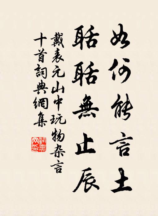 惠崇不作大年死，惆悵江湖春水多 詩詞名句