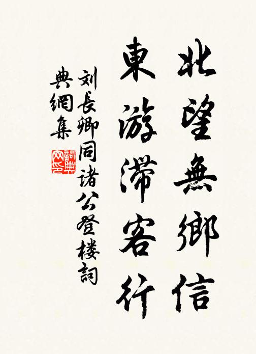 不奈此時貧且病，乘桴直欲伴師游 詩詞名句