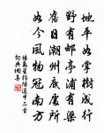 旂常難盡記,膏澤遍幽遐 詩詞名句