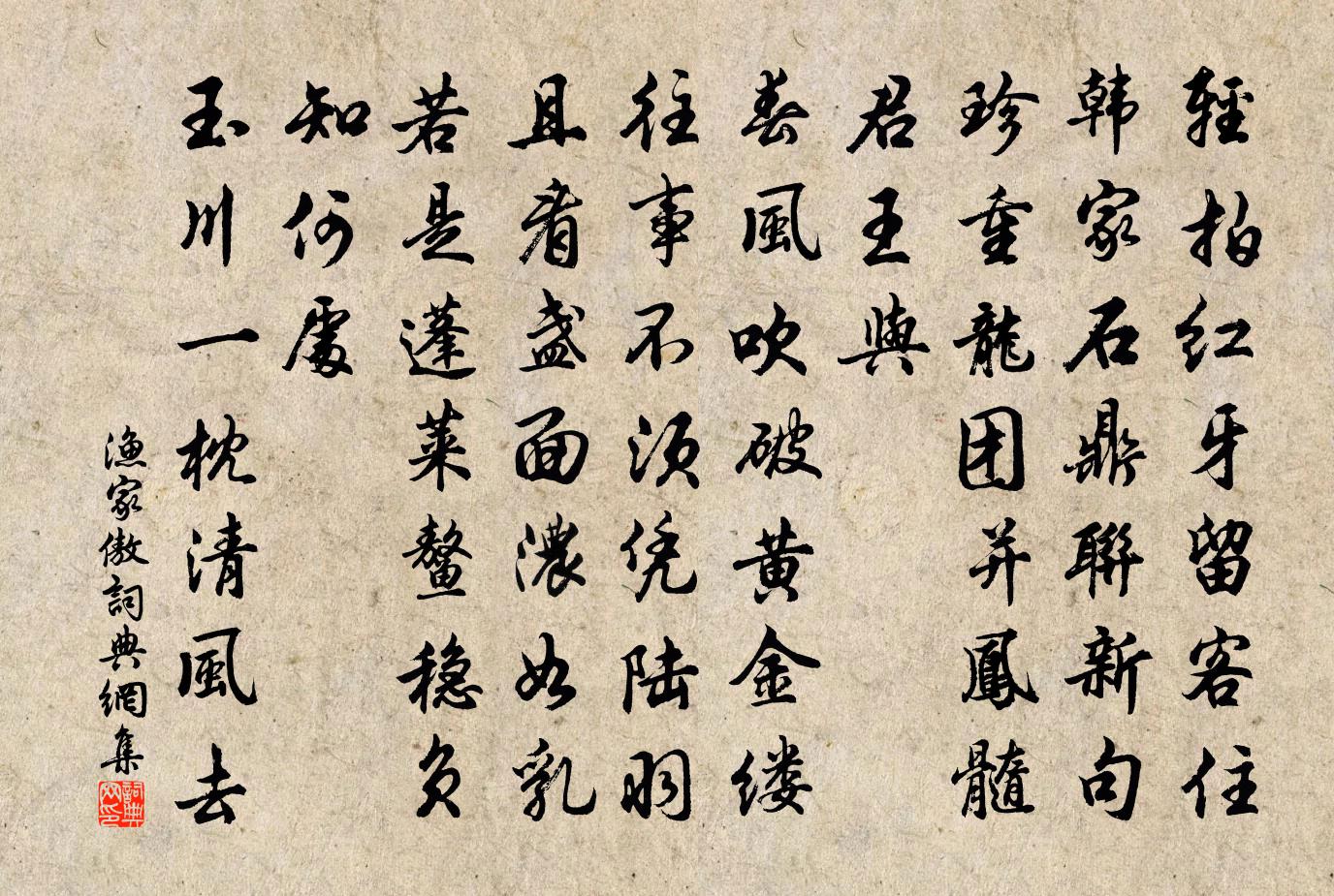 佚名漁家傲書法作品欣賞